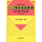  огонь комментарий обращение точка рука книжка . мир 7 год версия / предотвращение бедствий line . изучение .