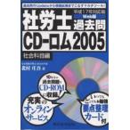  Labor and Social Security Attorney прошлое .CD- ром эпоха Heisei 17 год соответствует версия 2005 общественная наука глаз сборник Web версия / север ...