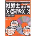  Labor and Social Security Attorney прошлое .CD- ром эпоха Heisei 18 год соответствует версия 2006... глаз сборник Web версия / север ...