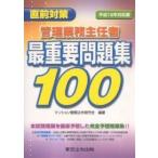  управление бизнес .. человек самый важное рабочая тетрадь 100 непосредственно перед меры эпоха Heisei 19 год соответствует версия / многоквартирный дом управление закон . изучение .