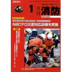 月刊消防 2010年1月号