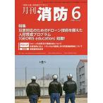  ежемесячный пожаротушение 2022 год 6 месяц номер 