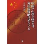  China. менталитет ....., на China стратегия. видно .../.. страна самец 
