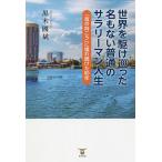 мир ...... название . нет стандартный. sa Rally man жизнь [ море. направление ..].... разряд 80 год / чёрный дерево ..