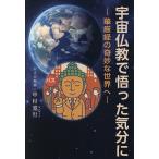  космос буддизм .... настроение ..... ... мир ./ Nakamura . line 