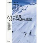  лыжи изучение 100 год. траектория . выставка ./ Япония лыжи ../ новый ../ три ..