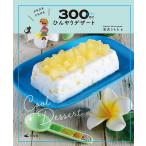 ショッピングひんやり ぷるぷるとろける300円でひんやりデザート/宮沢うらら
