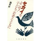 se kai ....! ребенок *. человек вместе с /...