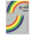 . индустрия радуга. наука свет. .. из человеческий труд радуга. создание person до / запад .. прекрасный 