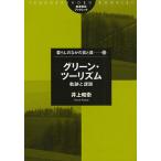  зеленый * two ритм траектория . урок ./ Inoue мир .