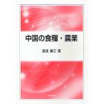  China. еда .* сельское хозяйство /. видеть . три 