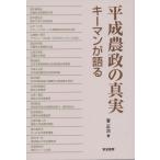  эпоха Heisei сельское хозяйство .. подлинный реальный ключ man . язык ./. правильный .
