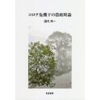  Corona . машина внизу. сельское хозяйство . час теория / рисовое поле плата . один 