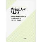  сельское хозяйство юридическое лицо. M&amp;A проект наследование . управление рост. рука закон как / Япония сельское хозяйство менеджмент ./ Shibuya . мужчина 