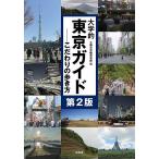  университет . Tokyo гид предубеждение. способ ходьбы /.. университет . оптика часть 