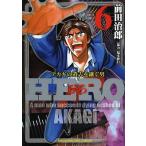 HERO 6/前田治郎/福本伸行