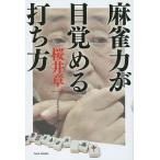  маджонг сила . глаз ... удар . person / Sakura . глава один 