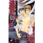 追憶の獅子(キング)/UnitVanilla