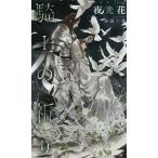 騎士の祈り/夜光花