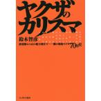 yak The. Charisma . полосный . из Yamaguchi комплект минут . до -.. битва после yak The 70 год история / Suzuki ..