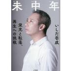  не средний год . свет . вращение ., воспроизведение к пробовать / Ishida Issei 