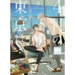 【条件付＋10％相当】４月の東京は…　上/ハル【条件はお店TOPで】