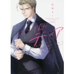 ふきげんなディア 桜庭先生の稀有な悩み/