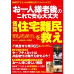 【条件付＋10％相当】お一人様老後のこれで安心大丈夫　vol．７【条件はお店TOPで】