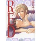 RED/鹿谷サナエ