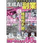 生成AI副業 2026