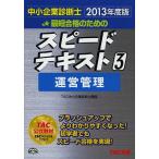  самый короткий соответствие требованиям поэтому. скорость текст консультатнт по управлению малым и средним предприятием 2013 года выпуск 3/TAC акционерное общество ( консультатнт по управлению малым и средним предприятием курс )