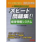  самый короткий соответствие требованиям поэтому. скорость рабочая тетрадь консультатнт по управлению малым и средним предприятием 2013 года выпуск 4/TAC акционерное общество ( консультатнт по управлению малым и средним предприятием курс )