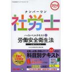  номер один Labor and Social Security Attorney высокий Revell текст 2014 года выпуск 2/TAC акционерное общество ( специалист по социальному страхованию курс )
