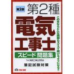  no. 2 вид электроработы . скорость рабочая тетрадь /TAC акционерное общество ( электроработы . изучение .)