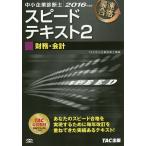 консультатнт по управлению малым и средним предприятием скорость текст максимальная скорость соответствие требованиям 2016 года выпуск 2/TAC акционерное общество ( консультатнт по управлению малым и средним предприятием курс )