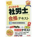  хорошо понимать Labor and Social Security Attorney соответствие требованиям текст 2018 года выпуск 3/TAC акционерное общество ( специалист по социальному страхованию курс )