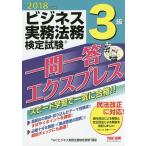 бизнес деловая практика закон . сертификация экзамен 3 класс один . один . Express 2018 года выпуск /TAC акционерное общество ( бизнес деловая практика закон . сертификация экзамен курс )
