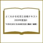  хорошо понимать Labor and Social Security Attorney соответствие требованиям текст 2020 года выпуск 8/TAC акционерное общество ( специалист по социальному страхованию курс )