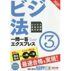  бизнес деловая практика закон . сертификация экзамен один . один . Express 3 класс biji закон 2020 года выпуск /TAC акционерное общество ( бизнес деловая практика закон . сертификация экзамен курс )