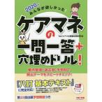 みんなが欲しかった!ケアマネの一問一答+穴埋めドリル! 2020年版/TACケアマネ受験対策研究会