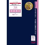 【条件付＋10％相当】相続税法理論マスター　２０２２年度版/TAC株式会社（税理士講座）【条件はお店TOPで】