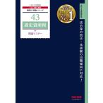 【条件付＋10％相当】固定資産税理論マスター　２０２２年度版/TAC株式会社（税理士講座）【条件はお店TOPで】