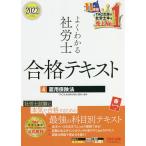 【条件付＋10％相当】よくわかる社労士合格テキスト　２０２２年度版４/TAC株式会社（社会保険労務士講座）【条件はお店TOPで】