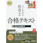 【条件付＋10％相当】よくわかる社労士合格テキスト　２０２２年度版９/TAC株式会社（社会保険労務士講座）【条件はお店TOPで】