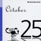  мой * день рождения * книжка 10 месяц 25 день 