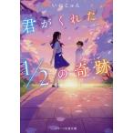 �N�����ꂽ1/2�̊��/���ʂ����