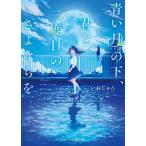 �����̉��A�N�Ɠ�x�ڂ̂���Ȃ��/���ʂ����