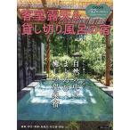 客室露天&貸し切り風呂の宿 20