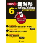 【条件付＋10％相当】’２２　新潟県公立高校入試過去問題【条件はお店TOPで】