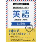 【条件付+10%相当】実戦問題演習・公立入試の英語長文読解・英作文 基礎編【条件はお店TOPで】
